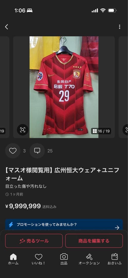 【マスオ】広州恒大ユニフォームセット