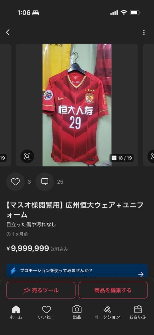 【マスオ】広州恒大ユニフォームセット