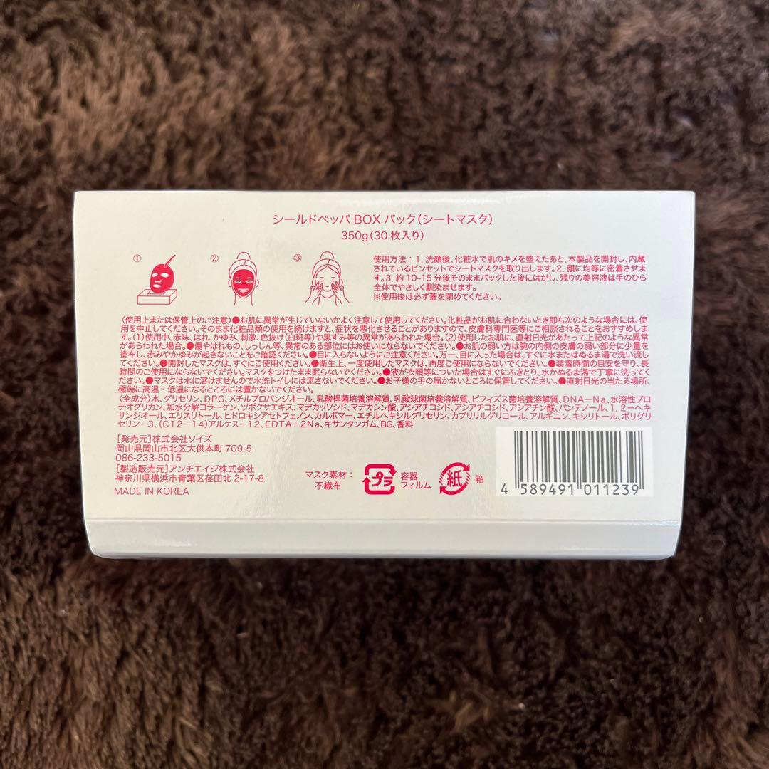 【新品未使用】NO.119 シールドペッパ シートマスク 350g30枚入 2箱