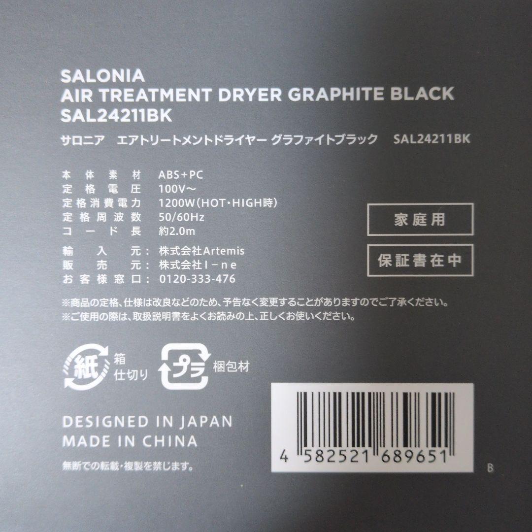 お値下げ　SALONIA エアトリートメントドライヤー SAL24211BK