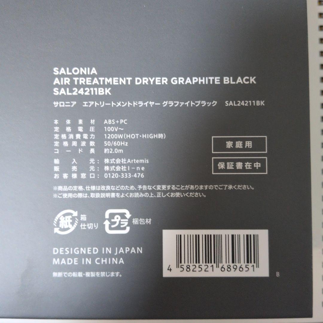 お値下げ　SALONIA エアトリートメントドライヤー SAL24211BK