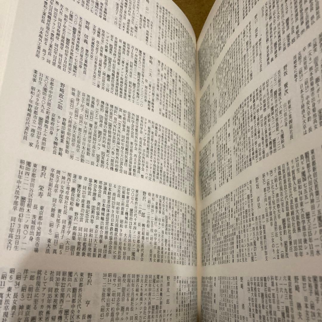 日本人事年鑑　第二十四版