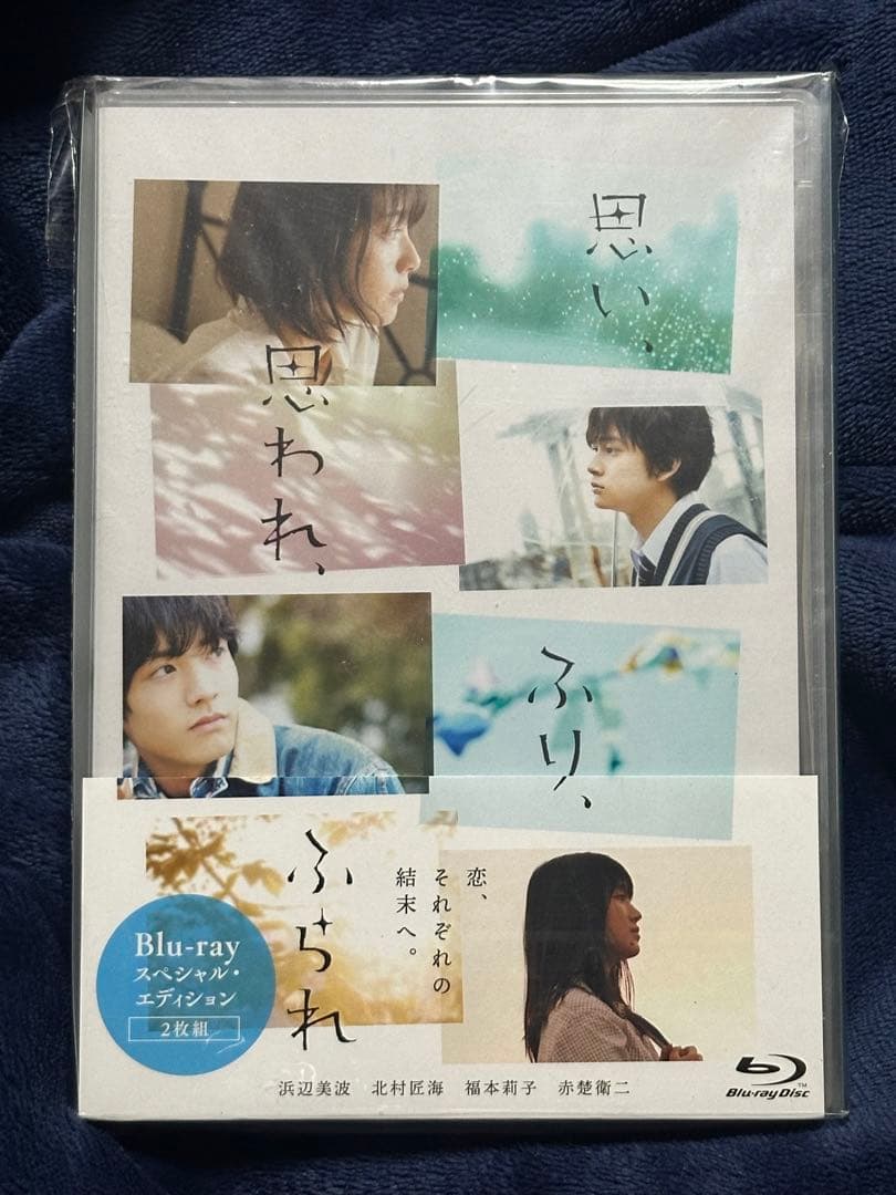 思い,思われ,ふり,ふられ スペシャル・エディション('20「思い,思われ,ふ…