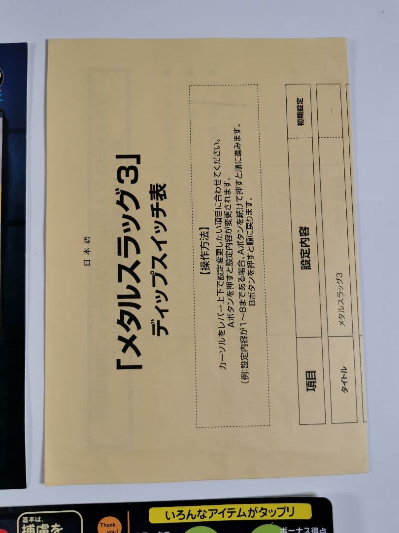 MVS　メタルスラッグ3　純正インスト+取扱説明書+帯1本　NEOGEO