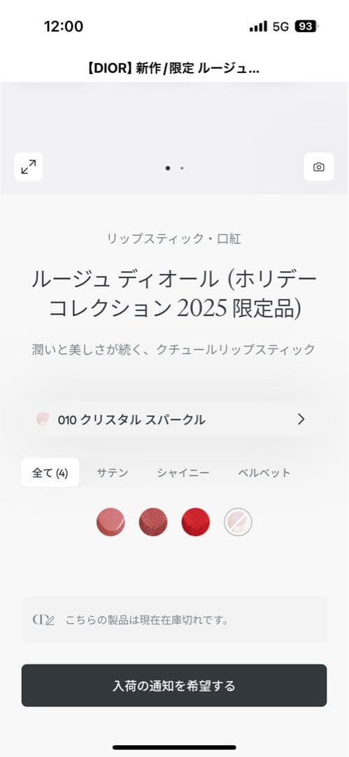 ディオール　ホリデー限定010クリスタルスパーク