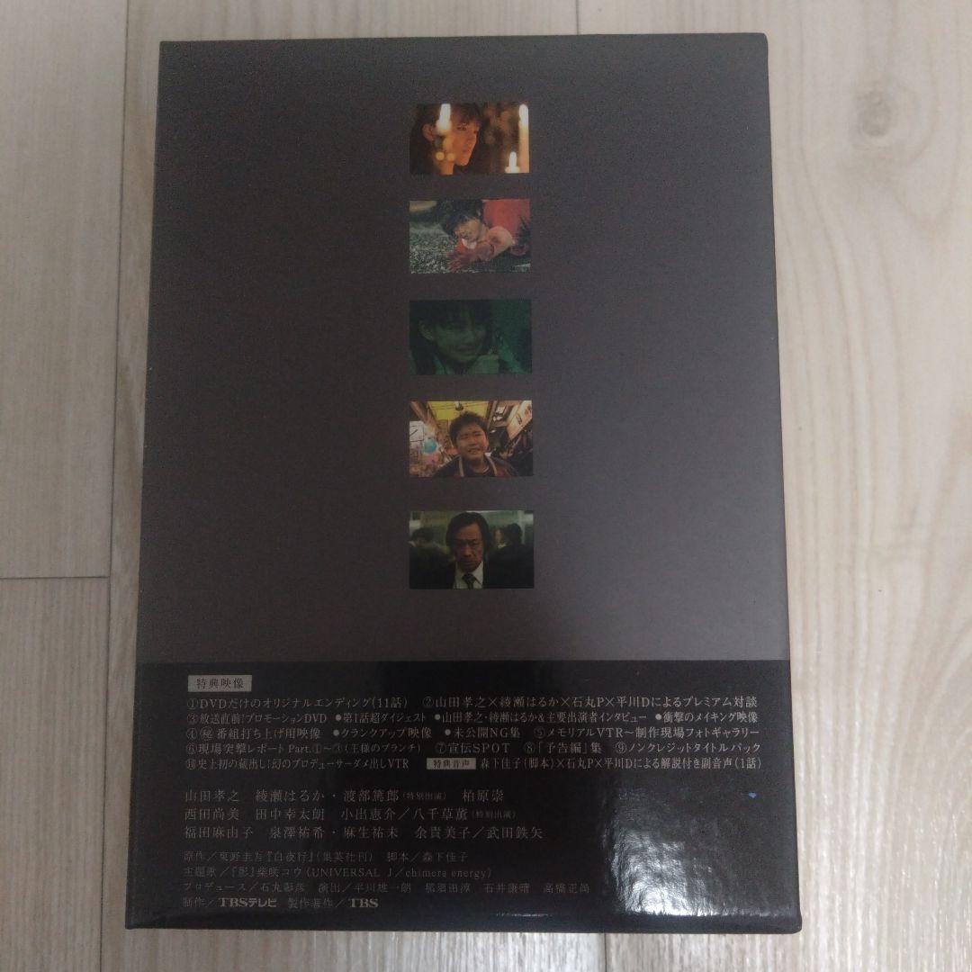 美品　白夜行 完全版 DVD-BOX〈6枚組〉