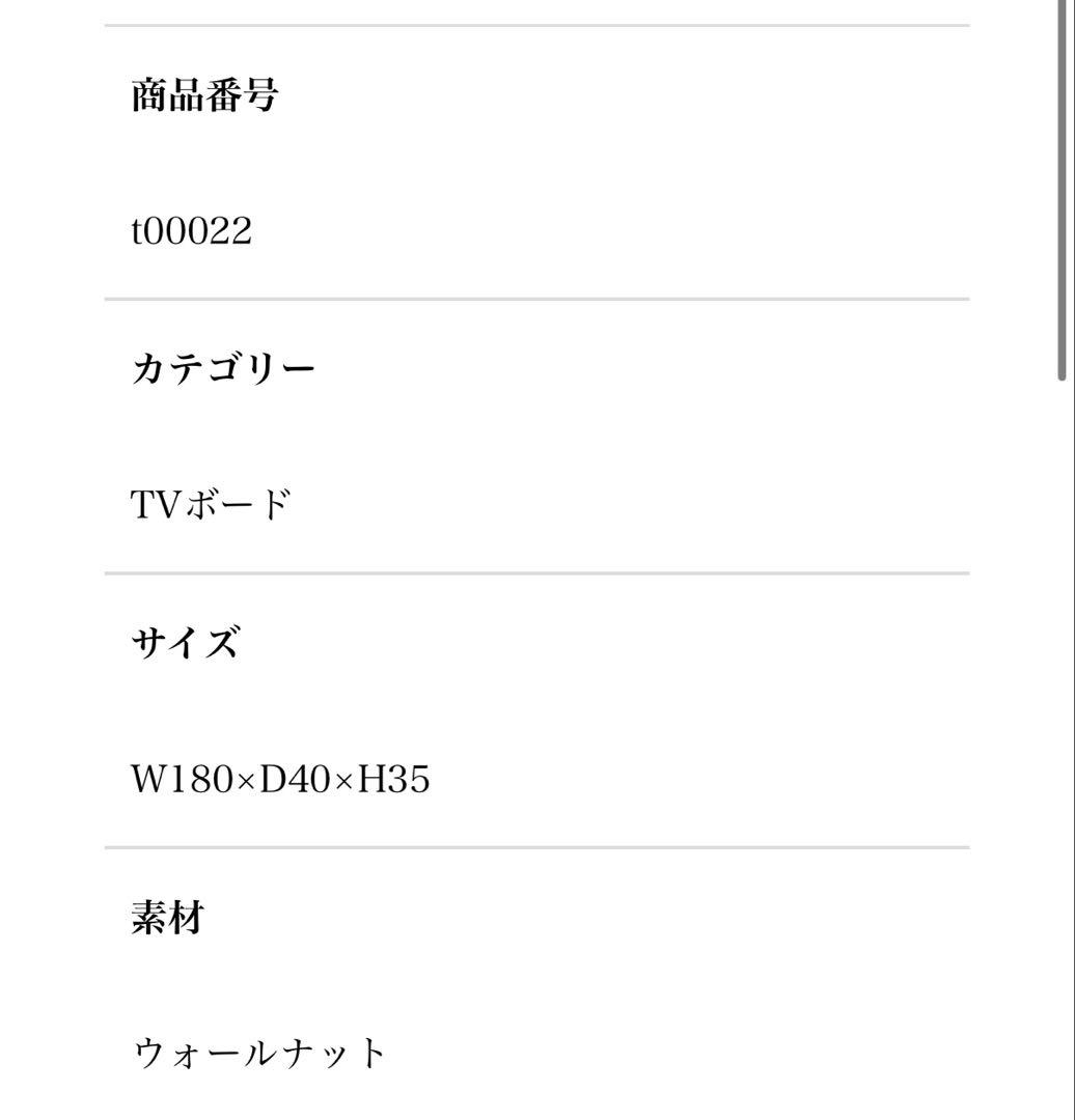 最終大幅値下げ!!!テレビ台180 ウォールナット　バンテージネオ　無垢材