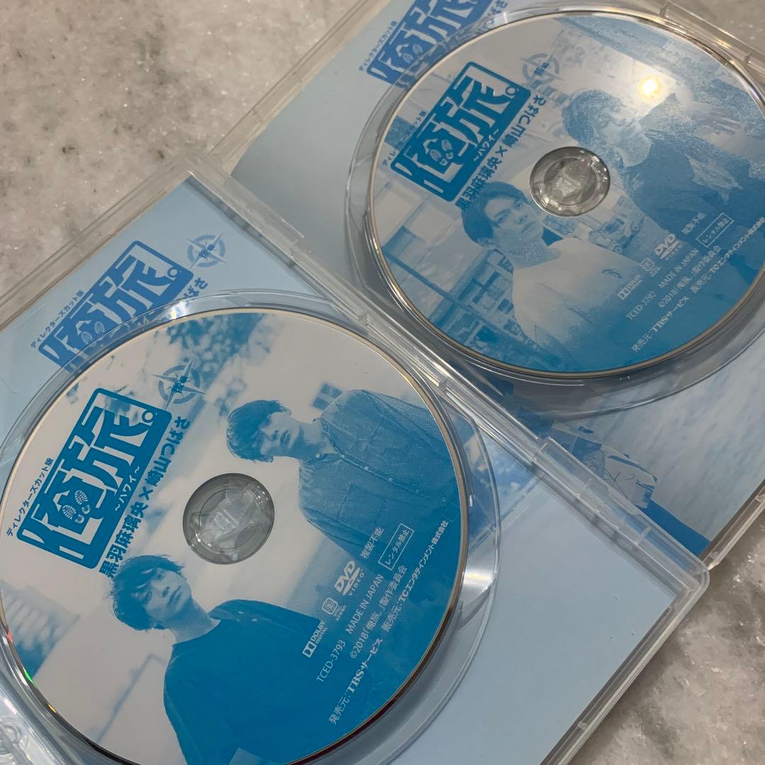 黒羽麻璃央×崎山つばさ 【サインジャケット】俺旅。～ハワイ～前・後編２枚セット