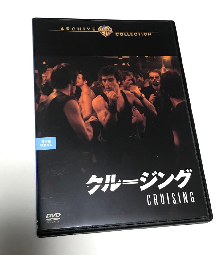 クルージング DVD 復刻シネマライブラリー 廃盤