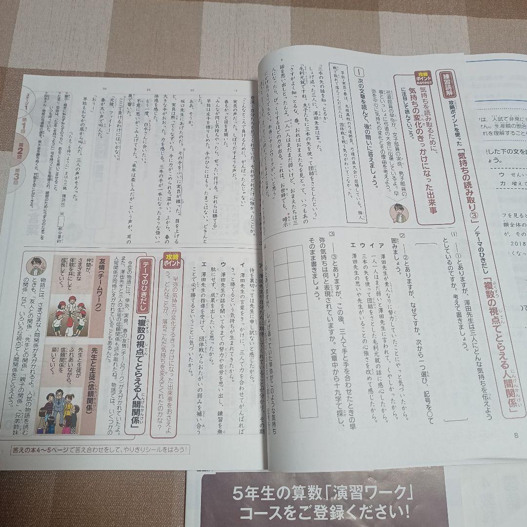 中学入試 授業テキスト・演習ワーク・答えの本　進研ゼミ４年12号セット