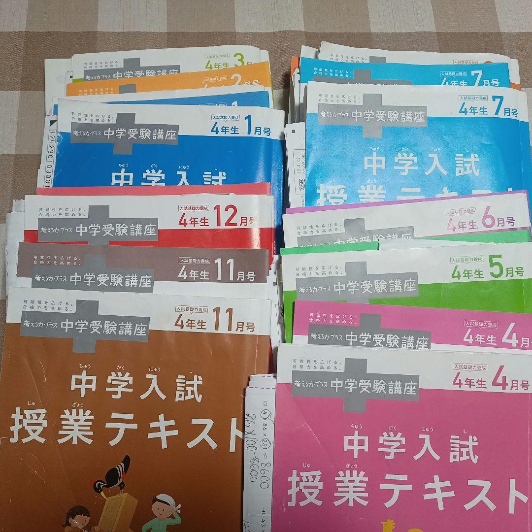 中学入試 授業テキスト・演習ワーク・答えの本　進研ゼミ４年12号セット