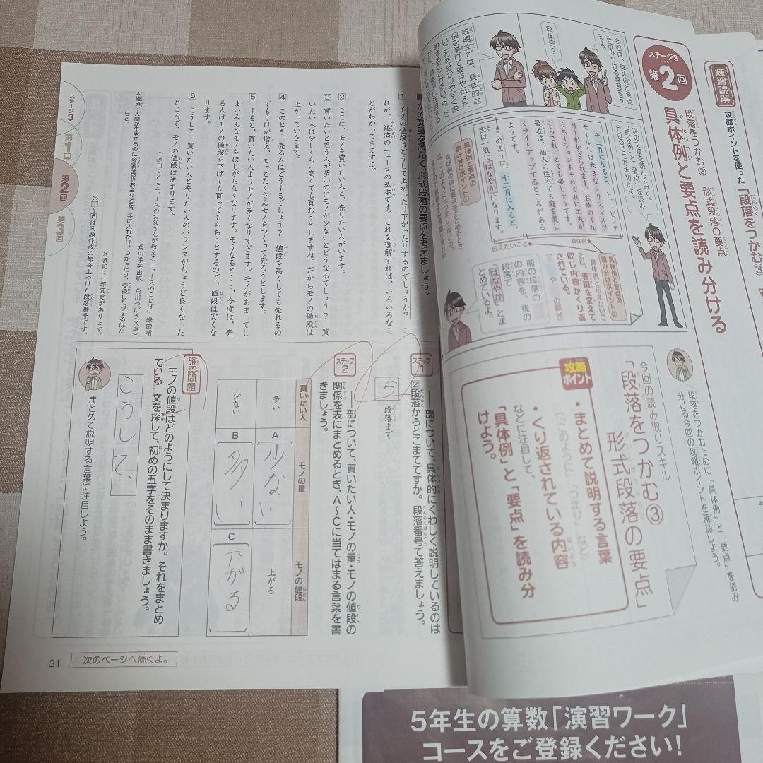 中学入試 授業テキスト・演習ワーク・答えの本　進研ゼミ４年12号セット