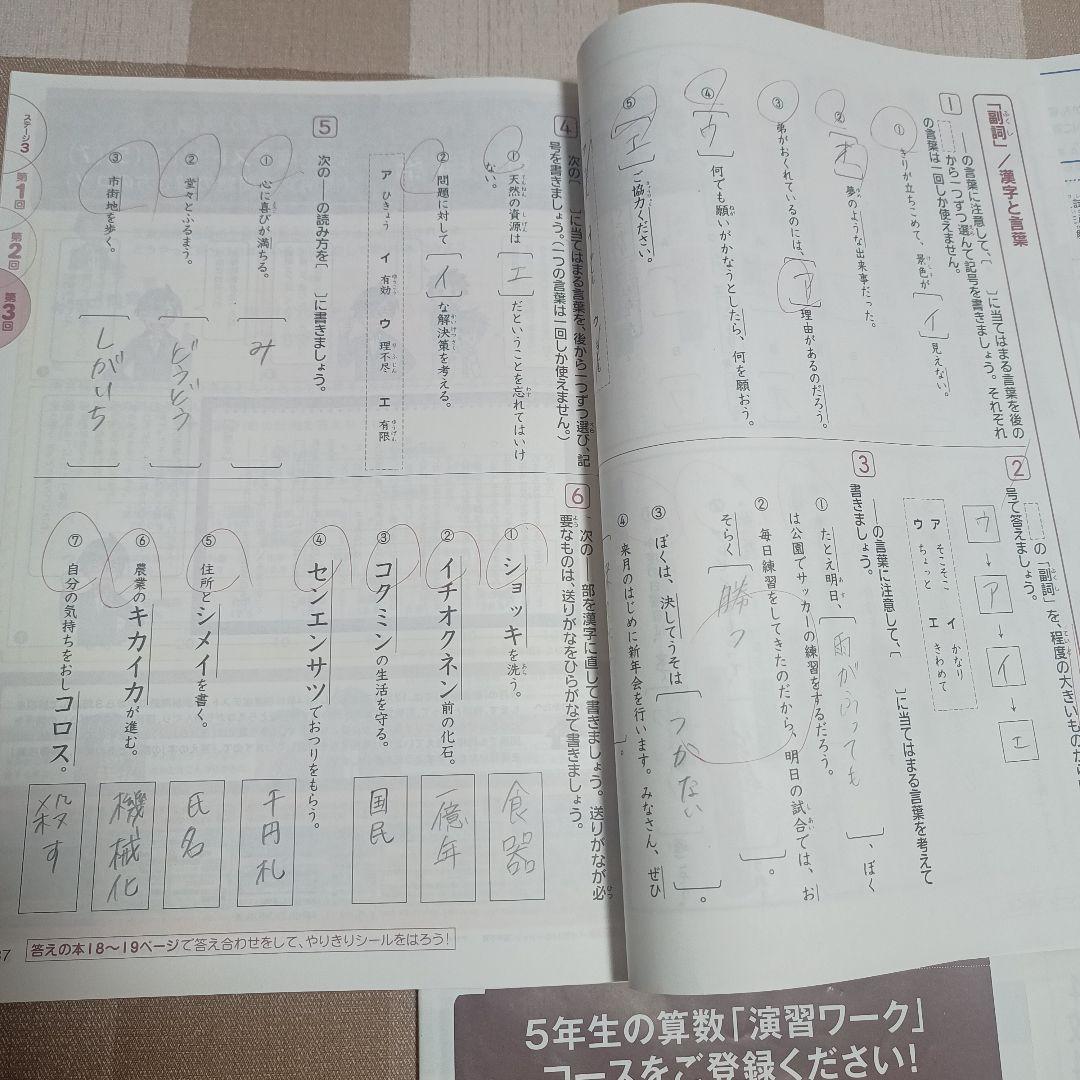 中学入試 授業テキスト・演習ワーク・答えの本　進研ゼミ４年12号セット