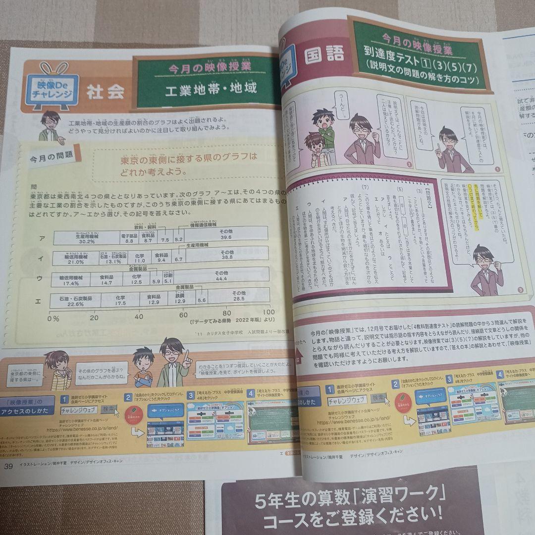 中学入試 授業テキスト・演習ワーク・答えの本　進研ゼミ４年12号セット