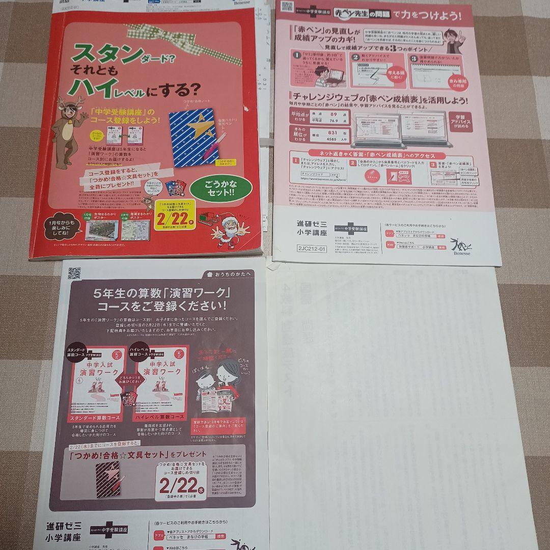 中学入試 授業テキスト・演習ワーク・答えの本　進研ゼミ４年12号セット