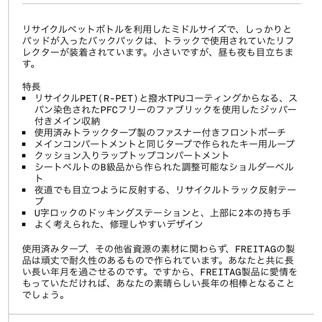 10817 FREITAG F690 COSTON バックパック