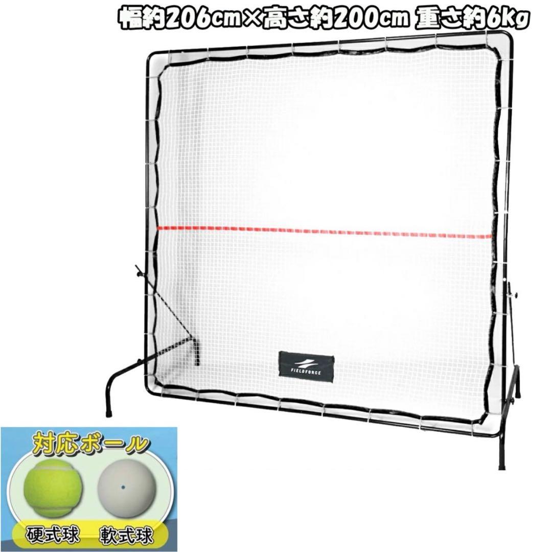 フィールドフォース テニスバウンドネット 206x200cm