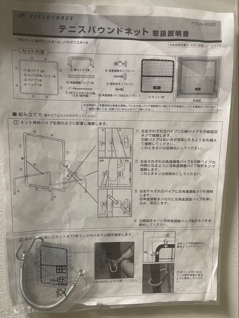 フィールドフォース テニスバウンドネット 206x200cm