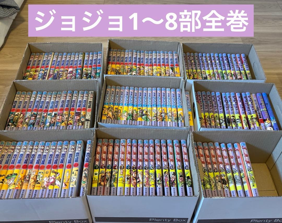ジョジョの奇妙な冒険 1〜8部全巻+関連本