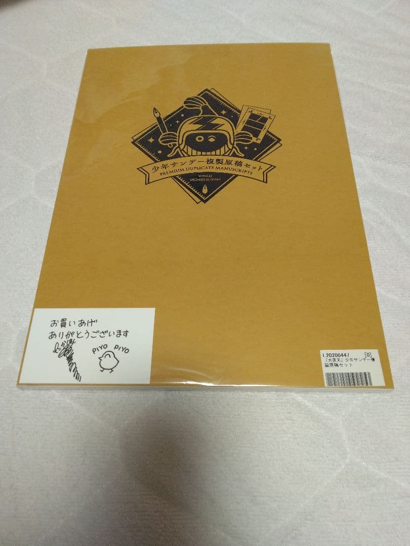 犬夜叉 複製原稿セット サンデープレミアムSHOP限定【未開封品】