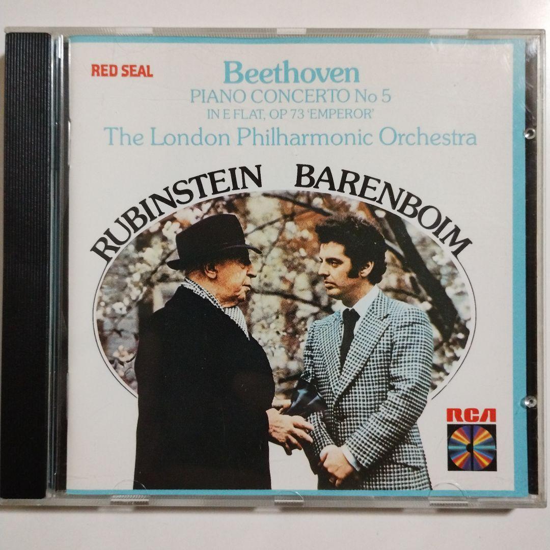 ベートーヴェン　ピアノ協奏曲第５番「皇帝」　ルービンシュタイン　バレンボイム
