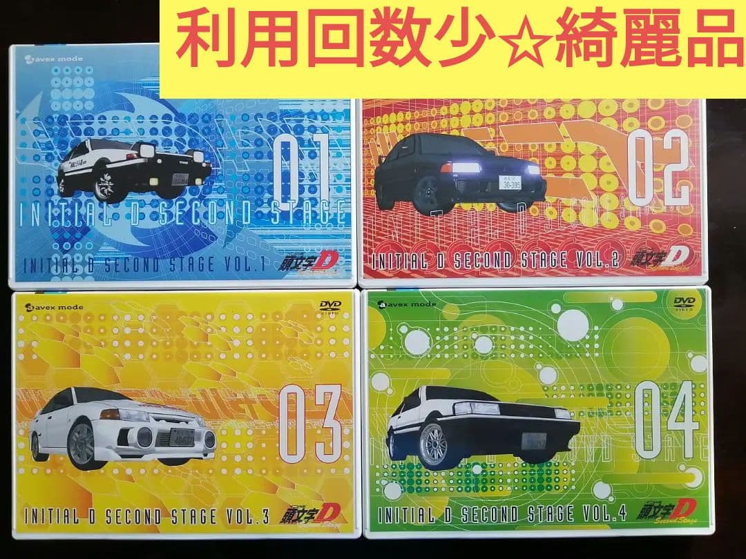 頭文字(イニシャル)D Second Stage全巻セット【週末限定特価】美品✩