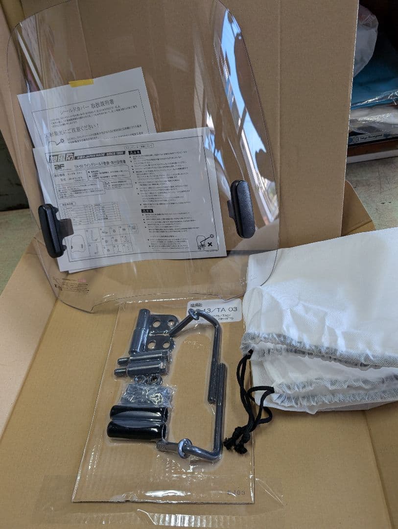 ホンダ　タクト　ウィンドシールド