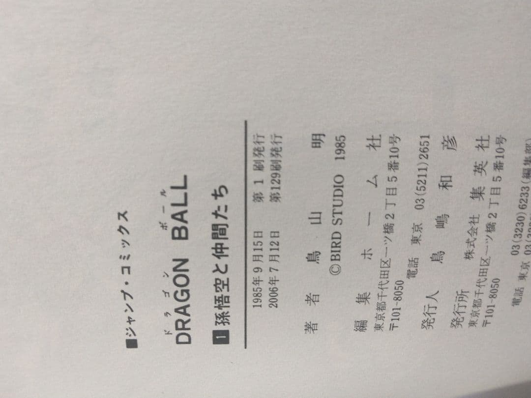 美品ドラゴンボール全巻　42巻セット販売