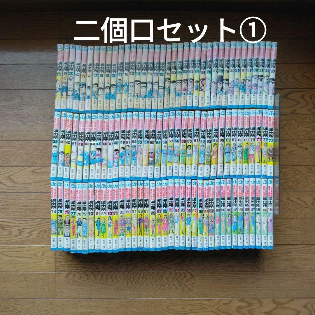 こちら葛飾区亀有公園前派出所全巻セット1/2　山止たつひこ有り