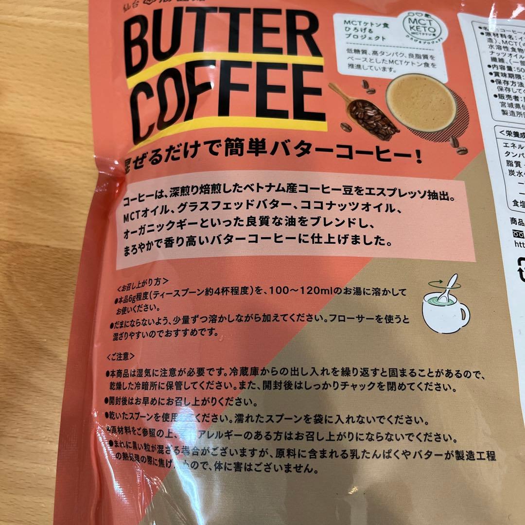 BUTTER COFFEE 500g ダイエット