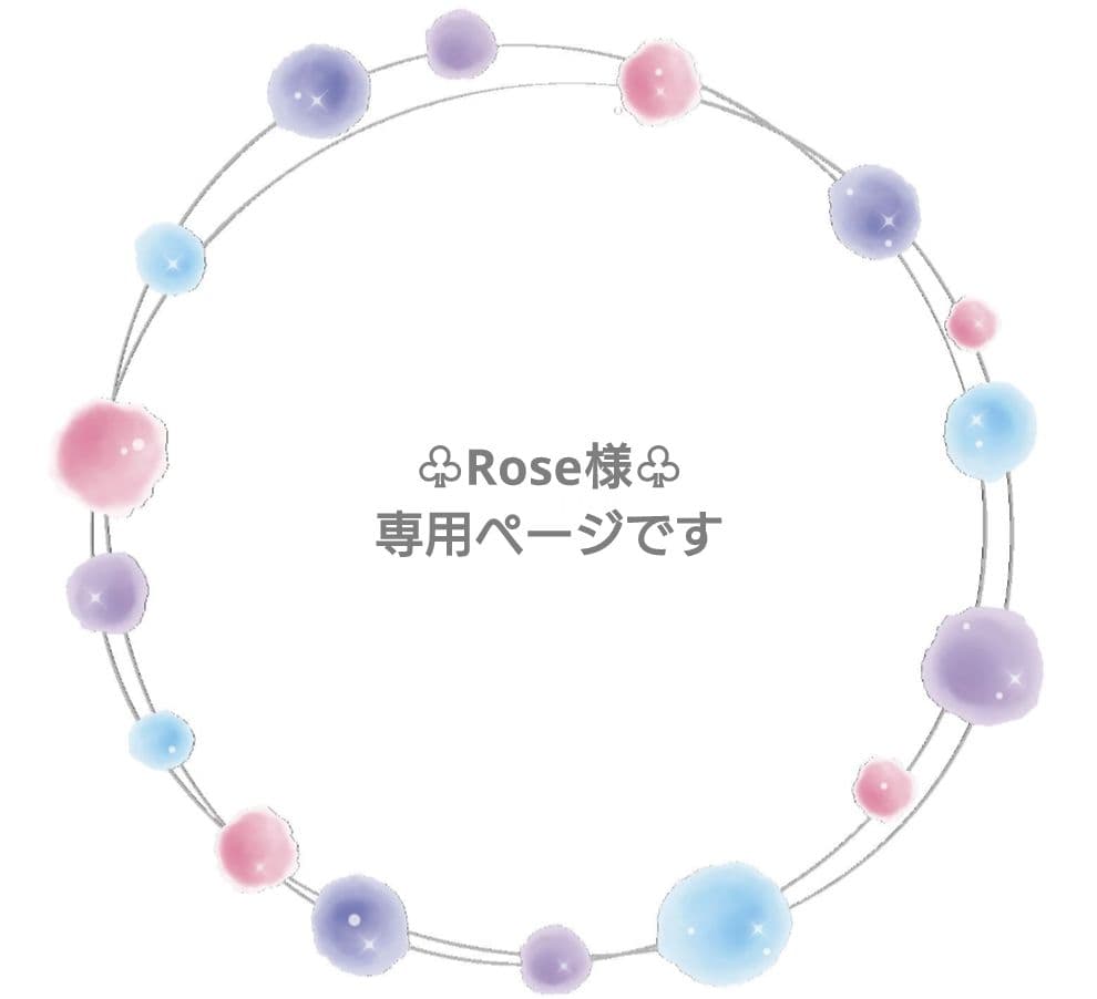 ♧Roseページです♧