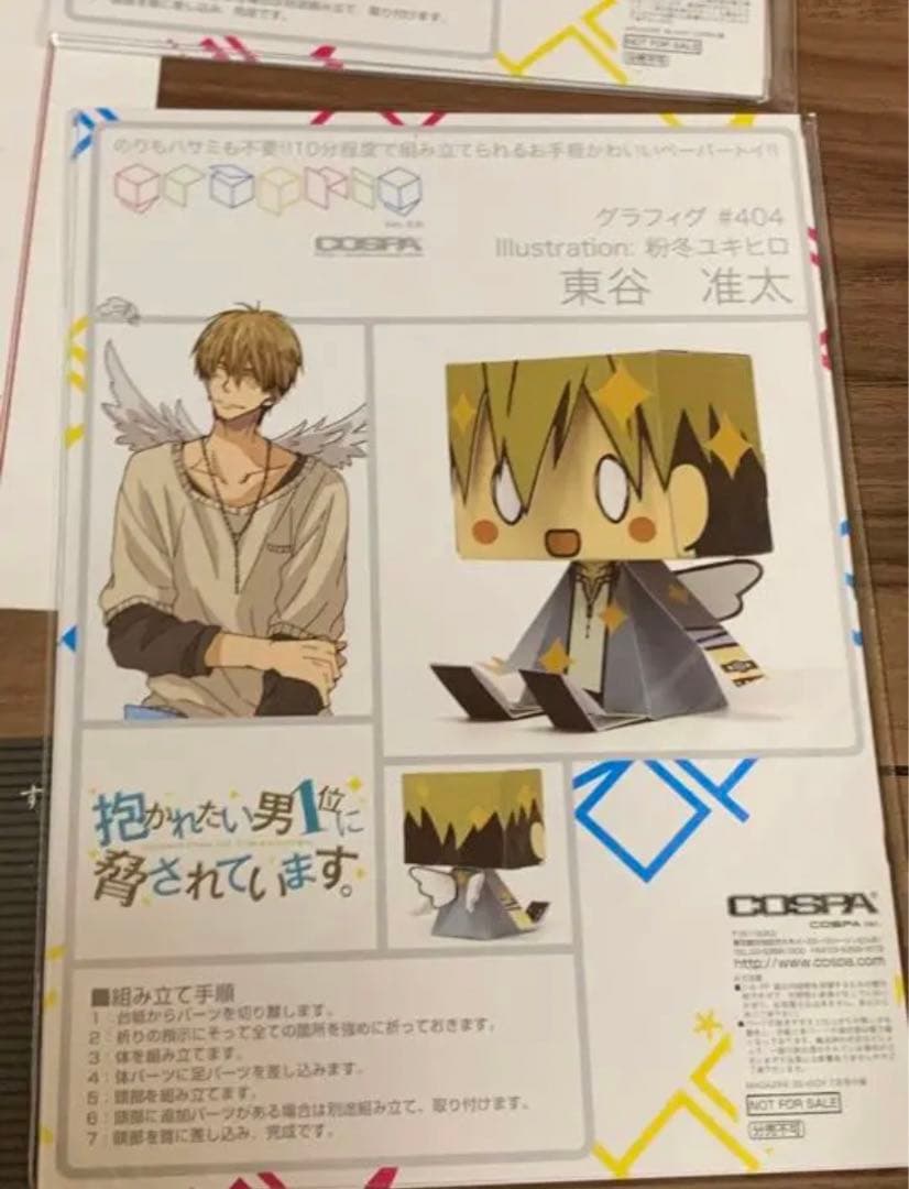 抱かれたい男1位に脅されています だかいち 特典セット 付録セット