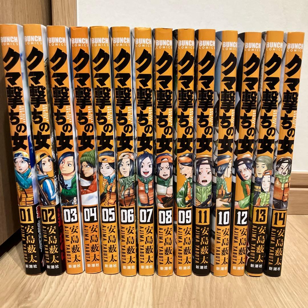 クマ撃ちの女 14巻セット