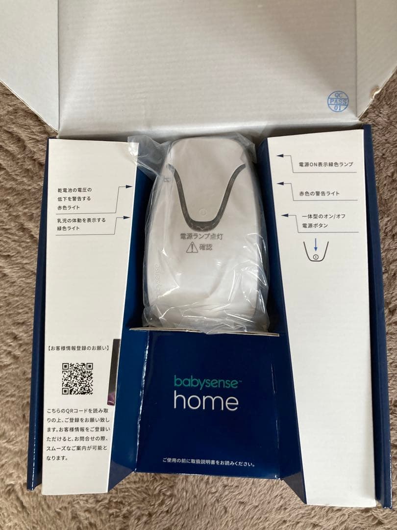【美品！正規購入品】babysense  ベビーセンスホーム