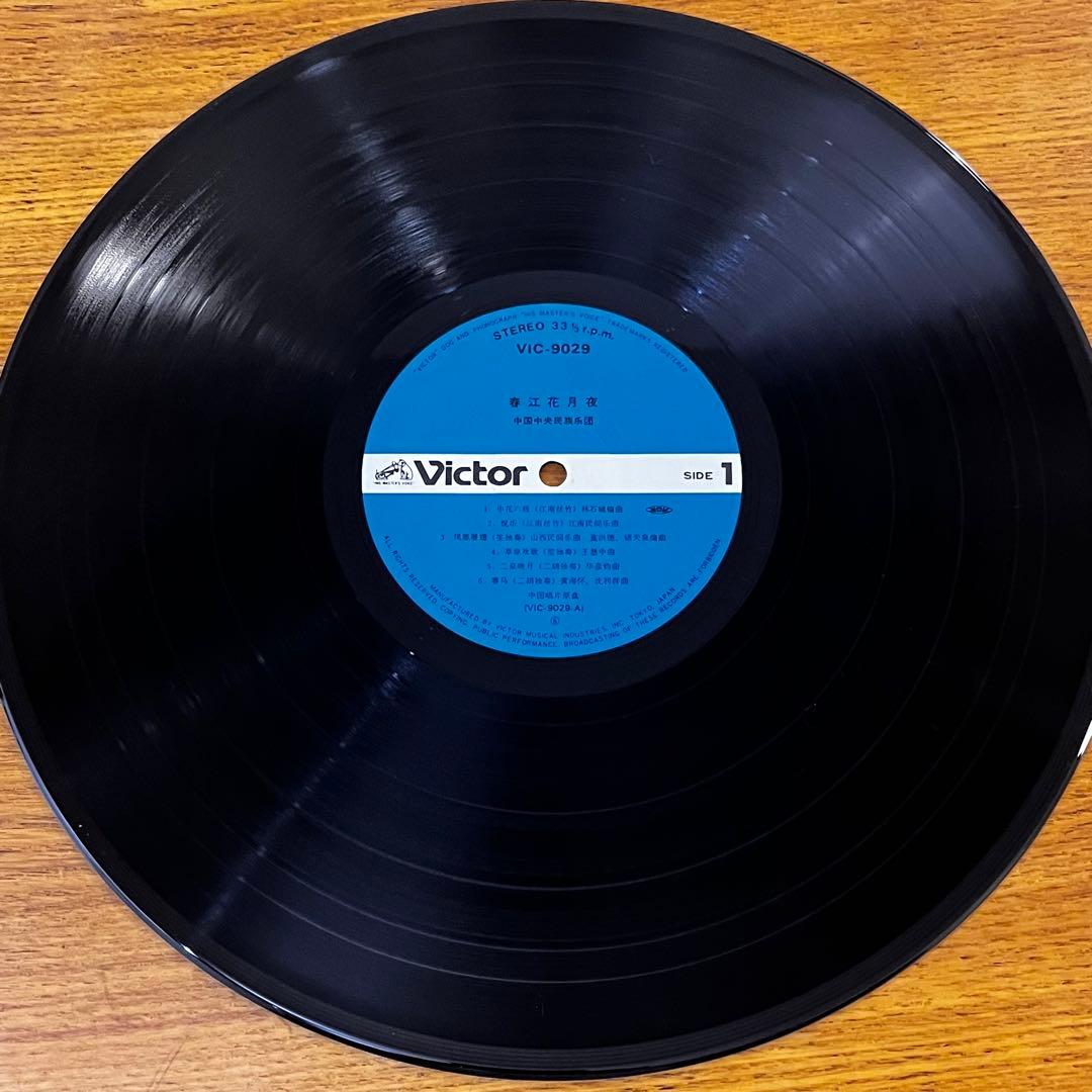 2LP 帯付 中国中央民族楽団 春江花月夜 VIC—9029-30