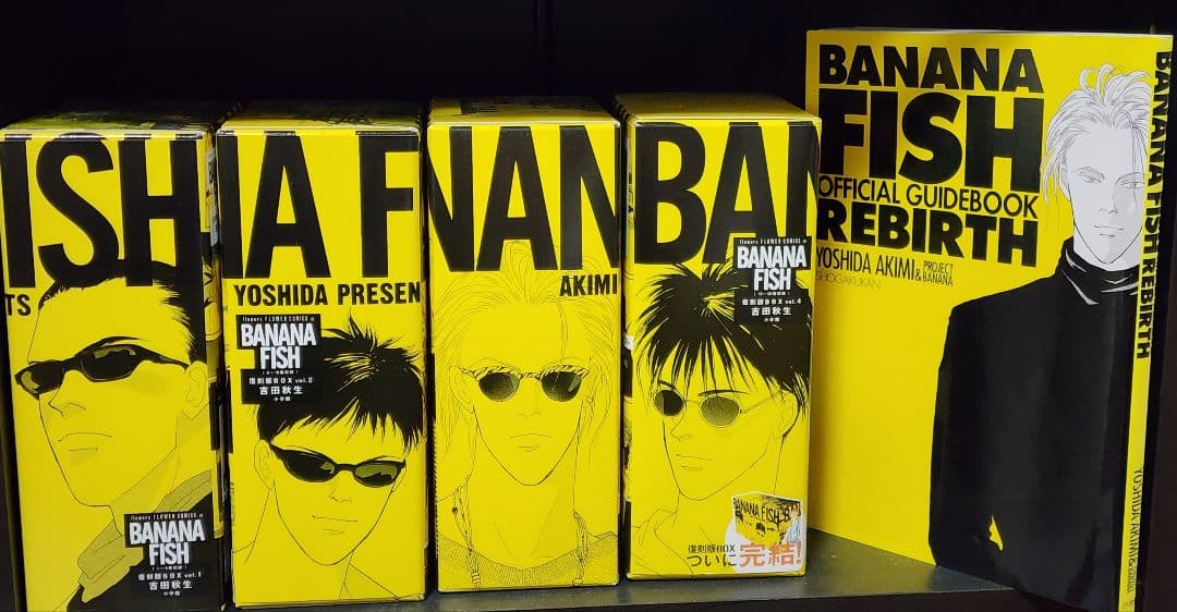 【特典完備】BANANAFISH 吉田秋生 復刻版BOX 全巻セットおまけ付き