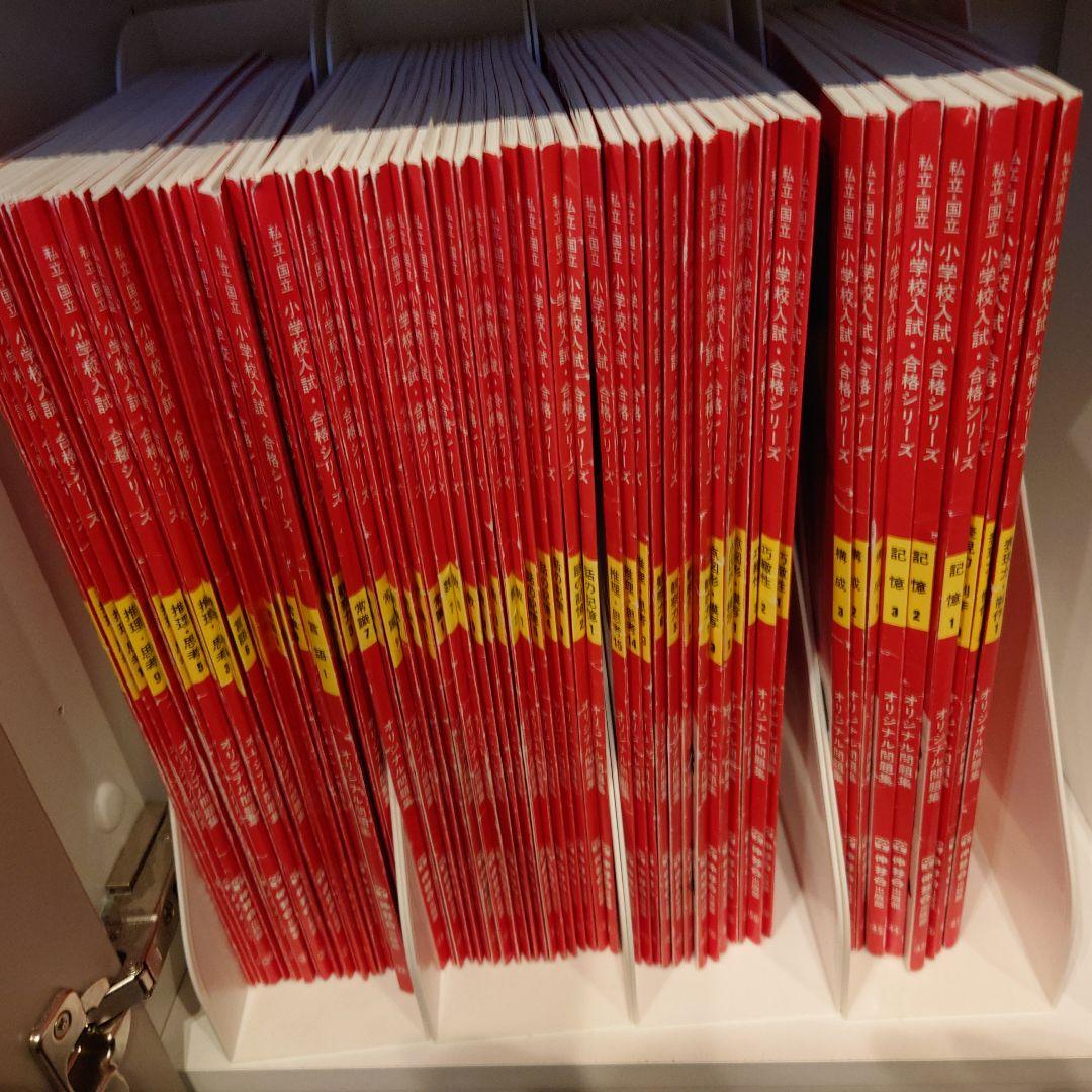 しんが会　小学校入　試合格シリーズ