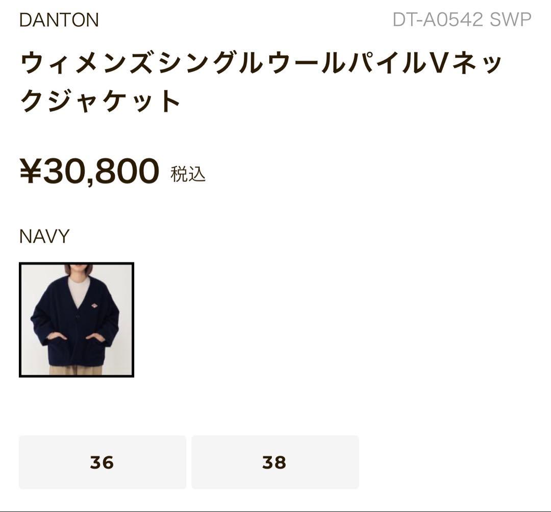 【DANTON】ダントン ウィメンズシングルウールパイルVネックジャケット