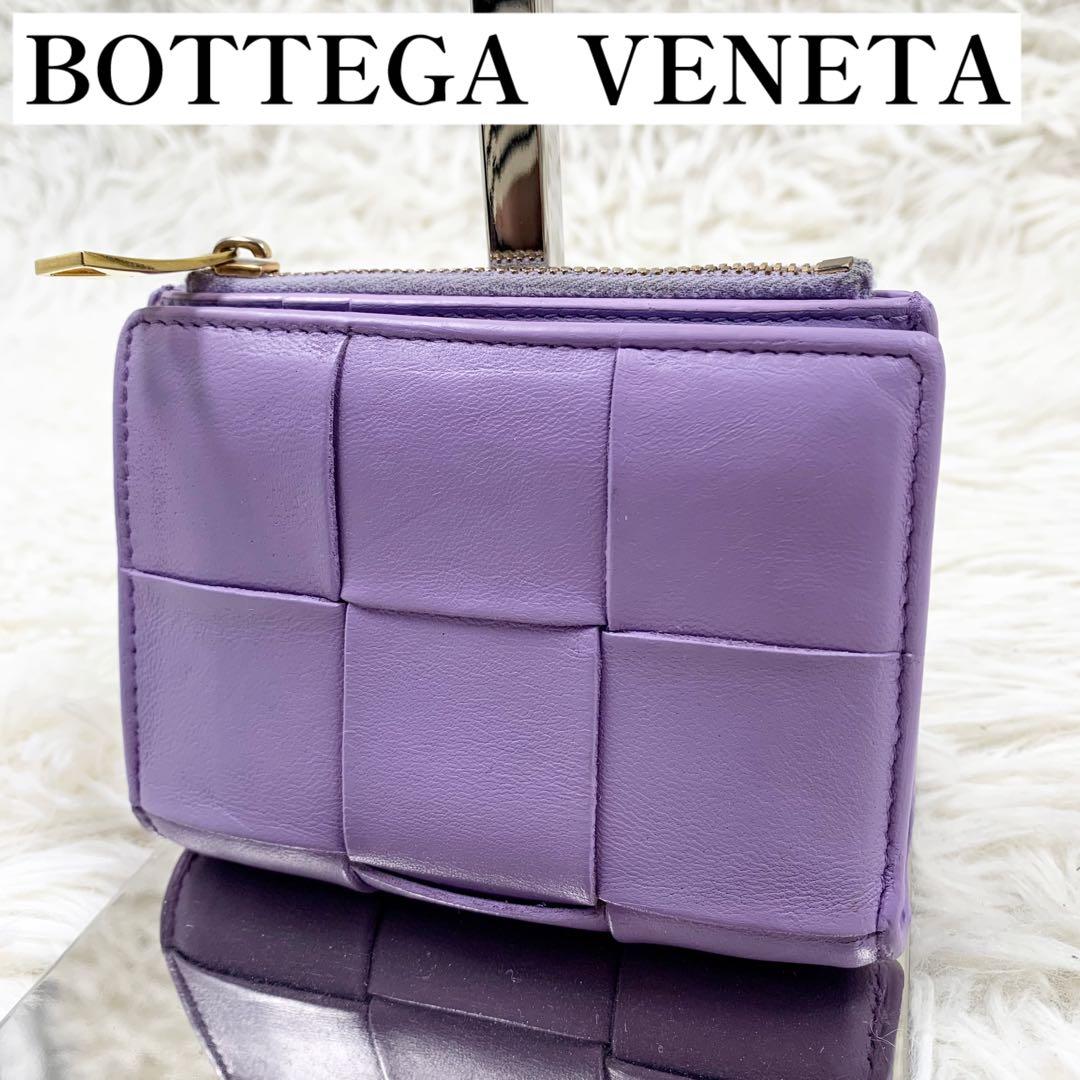 【✨美品✨】ボッテガヴェネタ カセット 二つ折り財布 パープル RFID搭載