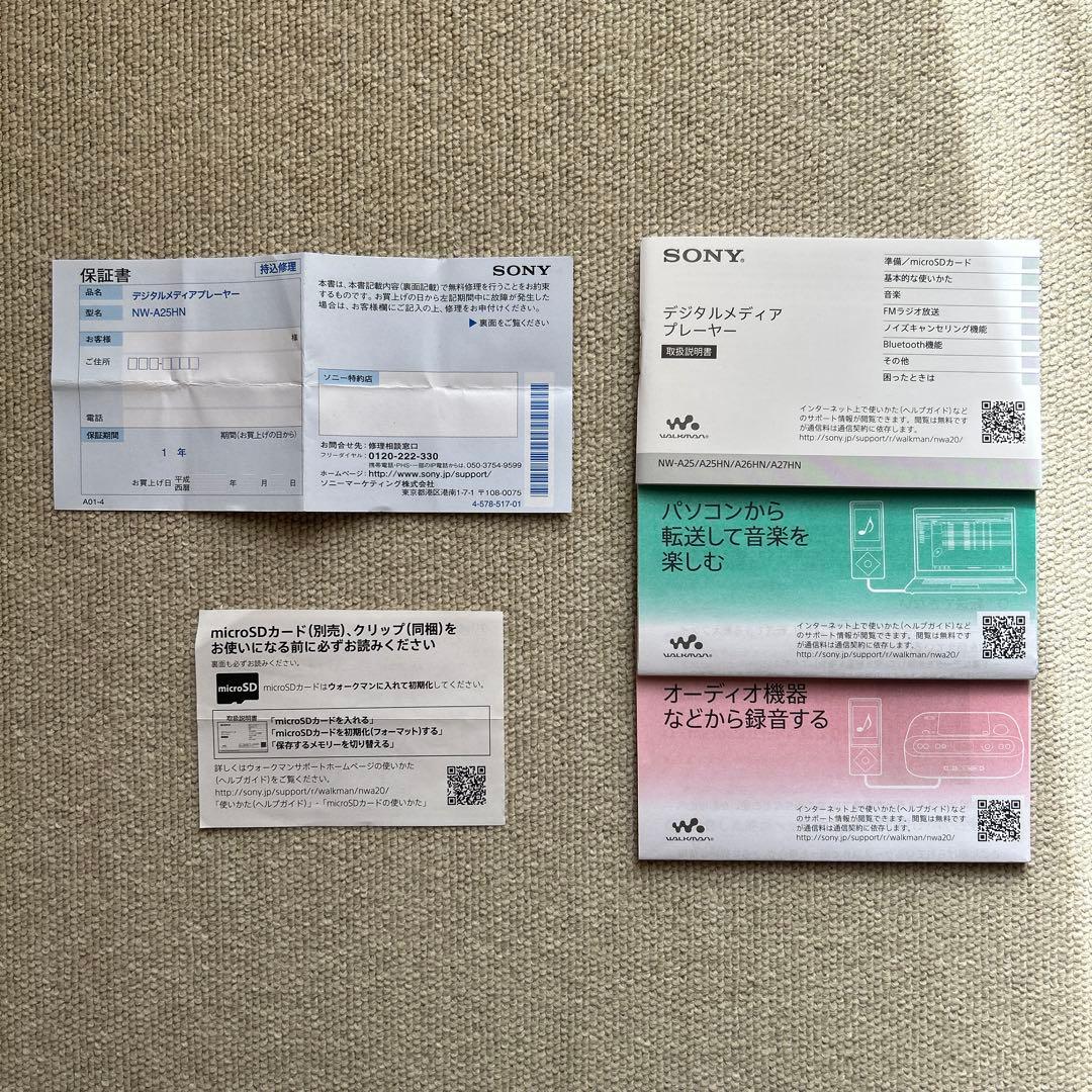 ウォークマン NW-A25 Bブラック SONY ソニー　カバー付き