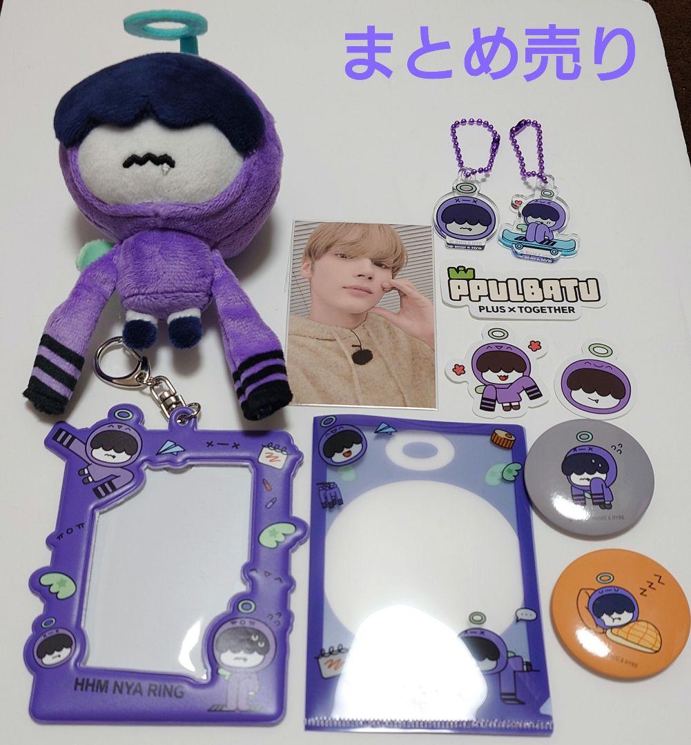 【公式】TXT ／フムニャリン／ヒュニンカイ／グッズまとめ売り