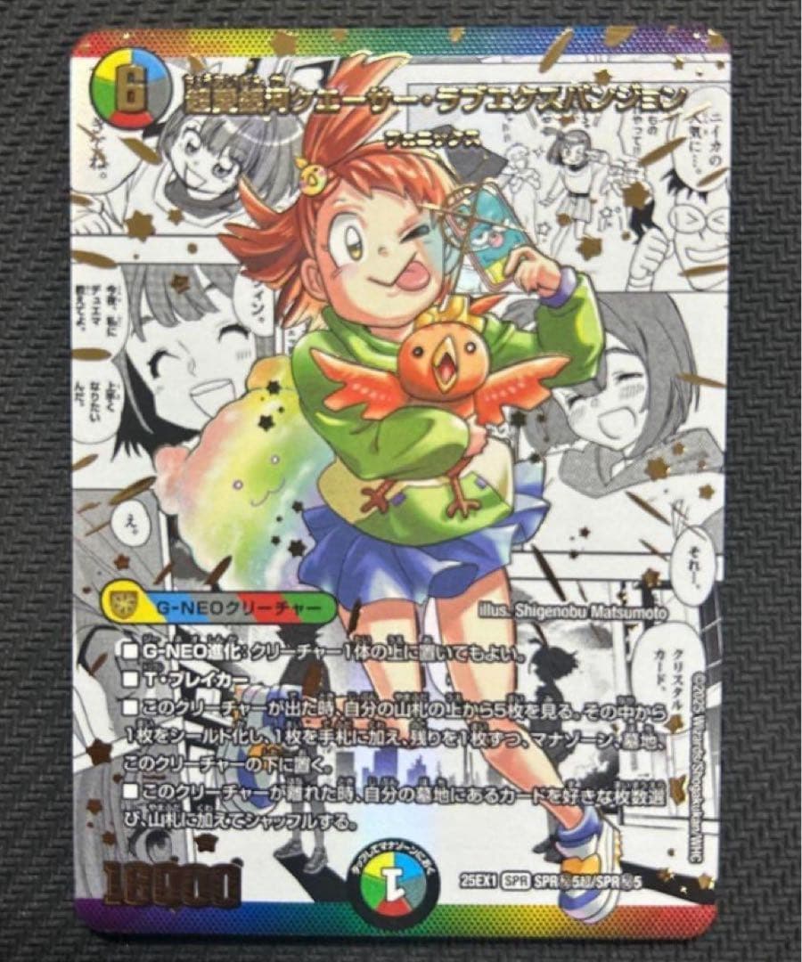 超愛銀河クエーサー・ラブエクスパンジョン　シークレット