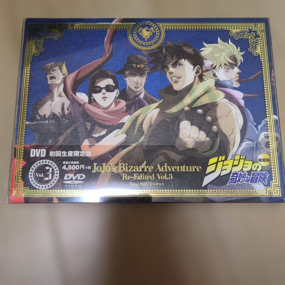 ジョジョの奇妙な冒険 初回生産限定版　1.2.3　3枚セット