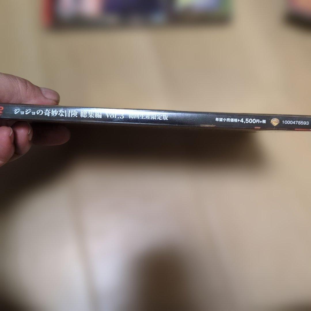 ジョジョの奇妙な冒険 初回生産限定版　1.2.3　3枚セット