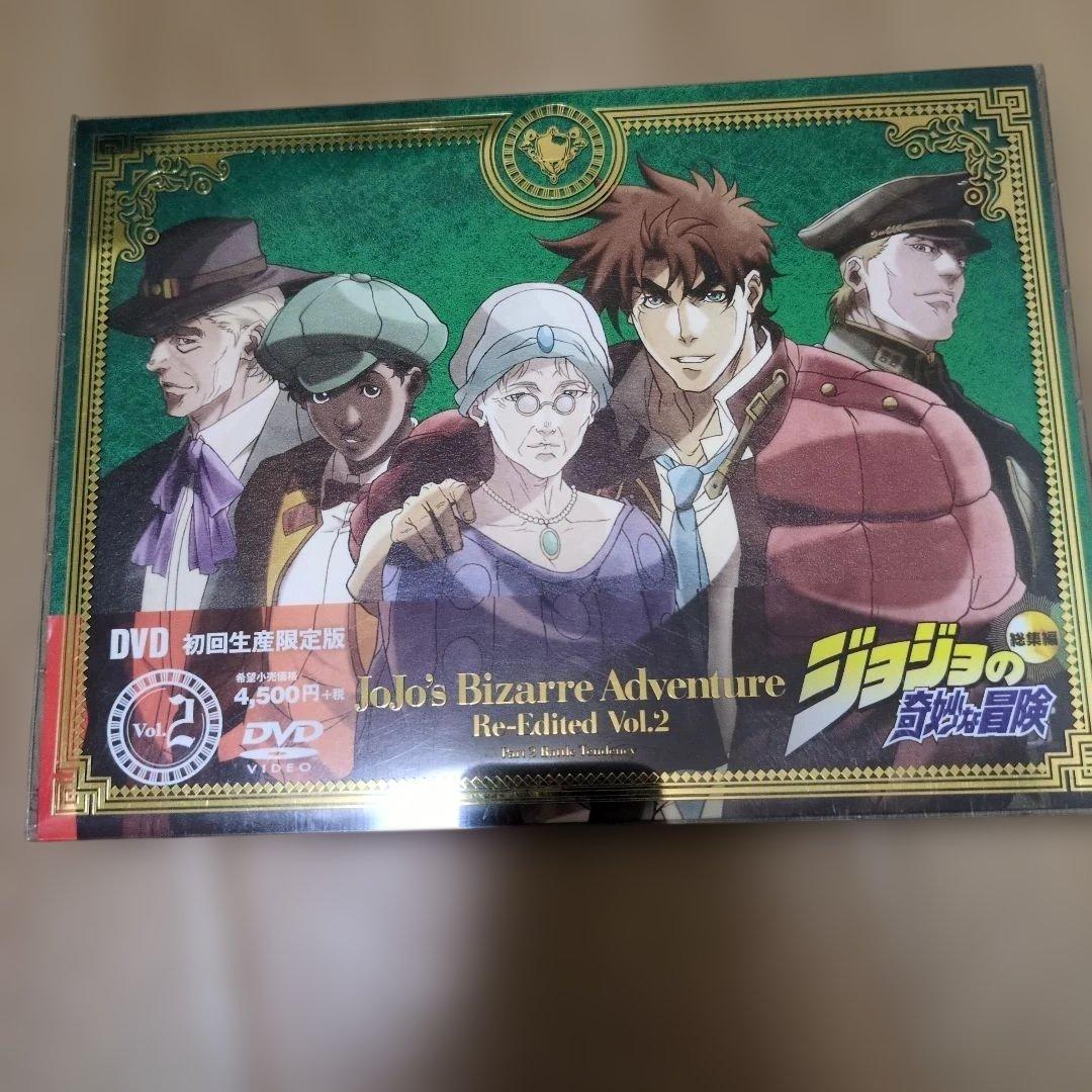 ジョジョの奇妙な冒険 初回生産限定版　1.2.3　3枚セット