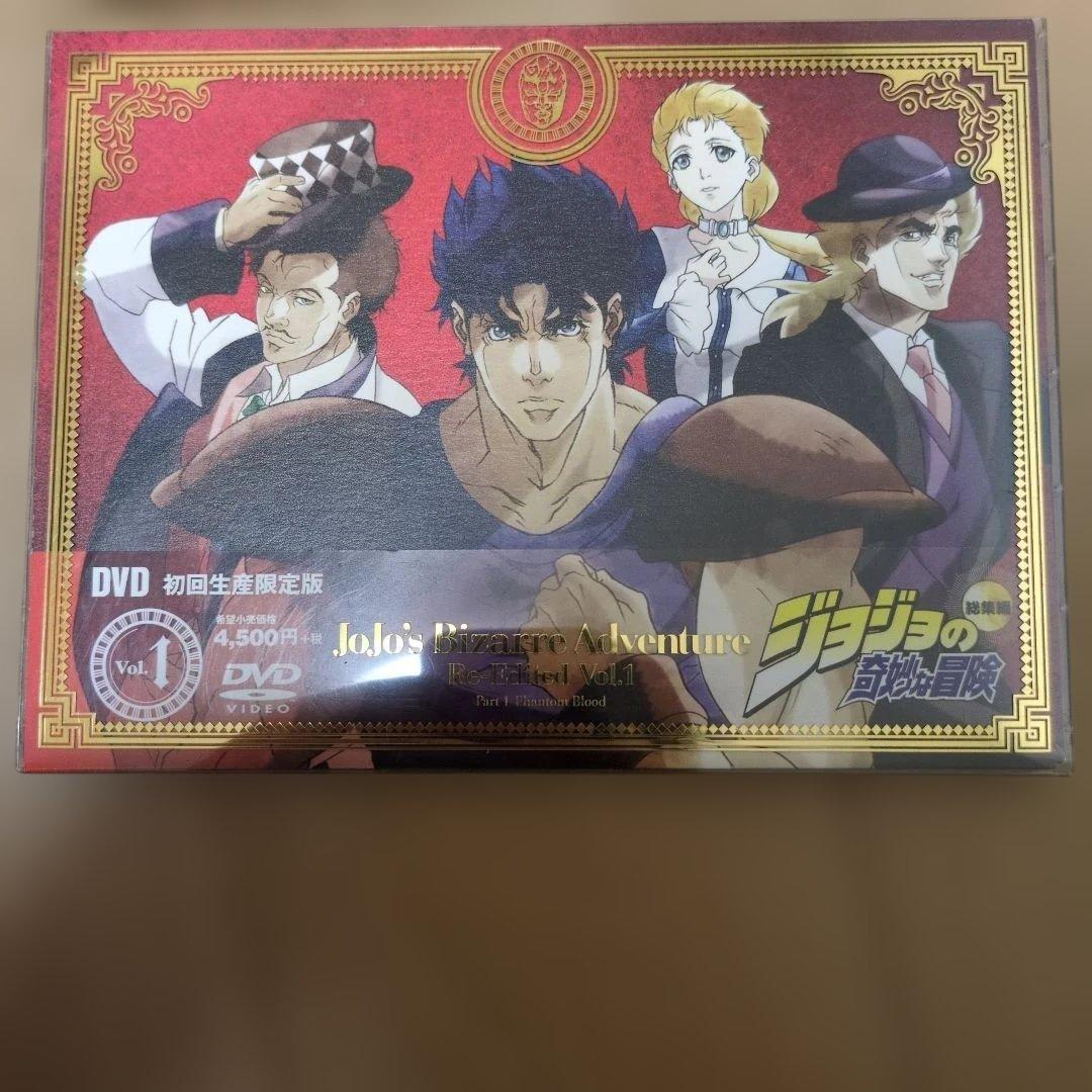 ジョジョの奇妙な冒険 初回生産限定版　1.2.3　3枚セット