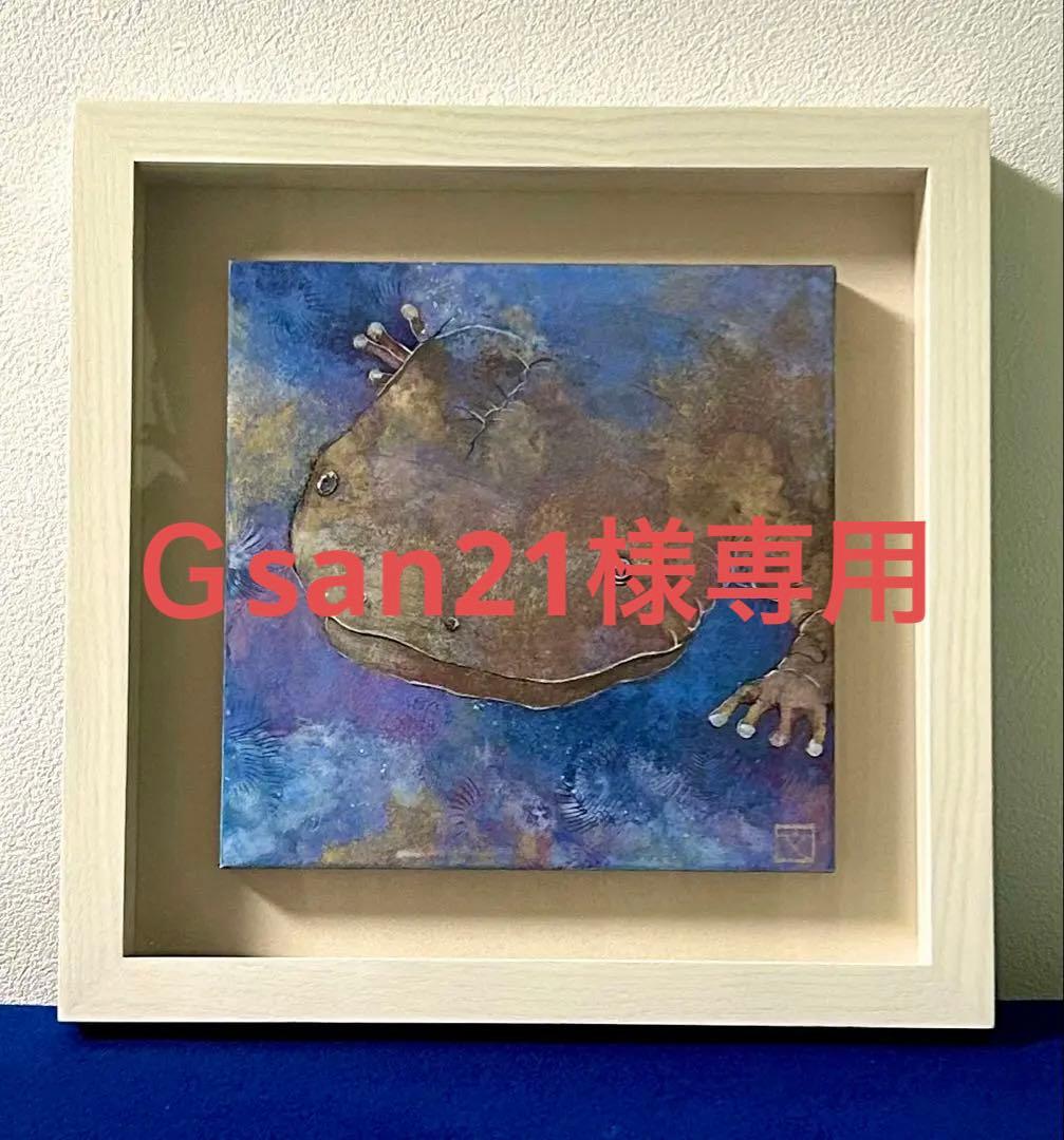 真作 波賀野文子先生 「冬うらら」 オオサンショウウオの水彩画 木製額アクリル板