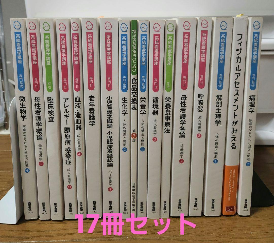 医学書院 看護 教科書