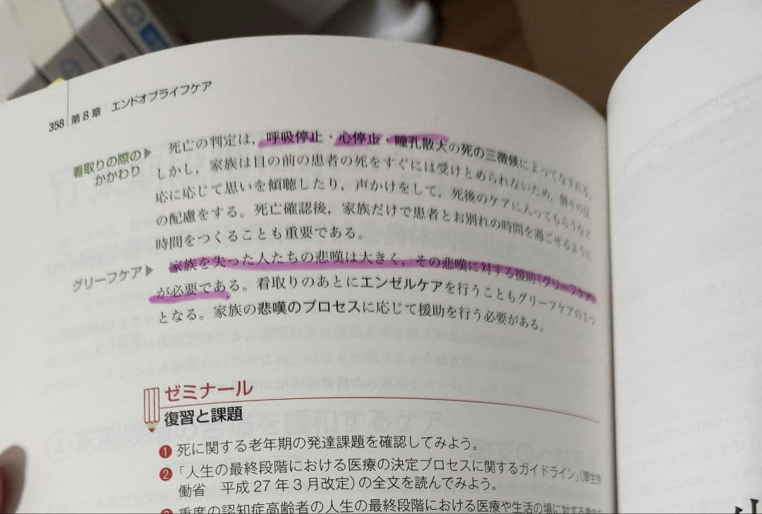 医学書院 看護 教科書