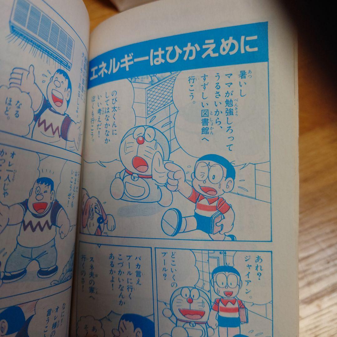 希少　ドラえもん地球人パスポート　小学四年生平成5年9月号ふろく